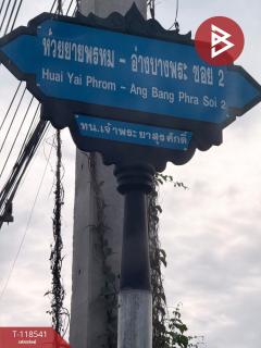 ขายโกดังพร้อมสิ่งปลูกสร้าง เนื้อที่ 3 งาน 61 ตร.วา ศรีราชา ชลบุรี-202508100956351754794595746.jpg