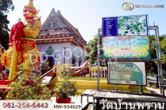 MW-934629 ที่ดินแสวงหา 5 ไร่ 337 ตร.ว. อ่างทอง ใกล้วัดบ้านพราน-202508101259081754805548734.jpg