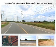 ขายที่ดินเปล่า 14-2-80 ไร่ ติดถนนสายราชบุรี 4016 อำเภอจอมบึง จังหวัดราชบุรี