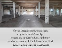 ให้เช่าโกดัง/โรงงาน มีอ๊อฟฟิซ บ้านพักคนงาน ถ.นฐ.4014 อ.นครชัยศรี นครปฐม,300-2500 ตรม.แบ่งเช่า พร้อมใบรง.4 ไฟฟ้า 3 เฟส จากมหิดล ศาลายา 18 กม. ใกล้วัดป่าศรีถาวร,วัดนาราภิรมย์-202508131648451755078525899.jpg