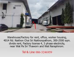 ให้เช่าโกดัง/โรงงาน มีอ๊อฟฟิซ บ้านพักคนงาน ถ.นฐ.4014 อ.นครชัยศรี นครปฐม,300-2500 ตรม.แบ่งเช่า พร้อมใบรง.4 ไฟฟ้า 3 เฟส จากมหิดล ศาลายา 18 กม. ใกล้วัดป่าศรีถาวร,วัดนาราภิรมย์-202508131648471755078527373.jpg