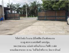 ให้เช่าโกดัง/โรงงาน มีอ๊อฟฟิซ บ้านพักคนงาน ถ.นฐ.4014 อ.นครชัยศรี นครปฐม,300-2500 ตรม.แบ่งเช่า พร้อมใบรง.4 ไฟฟ้า 3 เฟส จากมหิดล ศาลายา 18 กม. ใกล้วัดป่าศรีถาวร,วัดนาราภิรมย์-202508131648501755078530302.jpg