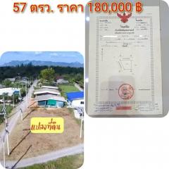 ลดราคาพิเศษ!! ขายที่ดิน 57 ตรว. ราคา 180,000 บาท บ้านหนองจิกพัฒนา ต.ไร่ใหม่ อ.สามร้อยยอด จ.ประจวบคีรีขันธ์-202508141424261755156266921.jpg