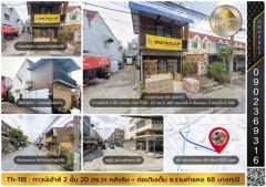 Th-118 : ทาวน์เฮ้าส์ 2 ชั้น 20 ตร.วา หลังมุม ต่อเติมเต็ม ซ.รามคำแหง 68 บางกะปิ
