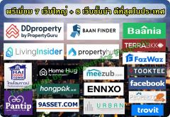 บริการโพสต์อสังหา รับทำการตลาดทรัพย์ทุกประเภท ผ่านเว็บไซต์ใหญ่ ติดอันดับ Top Google มีตัวอย่างลูกค้าจริงให้รับชม มีผลงานกว่า 12 ปี ประกันคุณภาพ-202508150905491755223549316.jpg