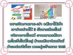 บริการโพสต์อสังหา รับทำการตลาดทรัพย์ทุกประเภท ผ่านเว็บไซต์ใหญ่ ติดอันดับ Top Google มีตัวอย่างลูกค้าจริงให้รับชม มีผลงานกว่า 12 ปี ประกันคุณภาพ-202508150905541755223554768.jpg