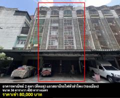 [ให้เช่า] อาคารพาณิชย์ 5 ชั้น 2 คูหา หัวลำโพง (รองเมือง) / 36 ตารางวา 400 ตารางเมตร **80,000** สุดยอดทำเลใจกลางเมือง เดินทางสะดวก จอดรถได้ 3 คัน เหมาะสำหรับห้างร้านหรือเก็บสินค้า