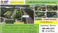 ที่ดินใกล้แม่น้ำท่าจีน หน้าที่ดินติดถนนสาธารณะยาวถึง 175 เมตร