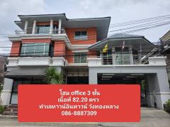 ขาย Home office ถนนศรีวรา ทาวน์อินทาวน์ วังทองหลาง (หลังมุม) เนื้อที่ 82.20ตรว. พื้นที่ใช้สอย  482 ตรม.-202508180955361755485736456.jpg