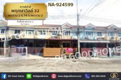 NA-924599-ทาวน์เฮ้าส์-พฤกษาวิลล์-32-พระราม-2-