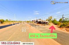 AW-934641 ที่ดินเขมราฐ 1 ไร่ 331.4 ตร.ว. อุบลราชธานี ใกล้ เทศบาลตำบลหนองนกทา-202508201352131755672733540.jpg