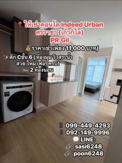 #ให้เช่าคอนโด INDEED URBAN ศรีราชา (เก้ากิโล) (รหัสทรัพย์: PR-Gil)