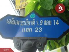 ขายที่ดิน เนื้อที่ 1 งาน 64.6 ตร.วา ประเวศ กรุงเทพมหานคร-202508211646491755769609172.jpg