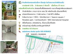 ทาวน์เฮาส์ 2 ชั้น 3 ห้องนอน 2 ห้องน้ำ เนิ้อที่รวม 37 ตร.วา หลังตึกเนชั่น