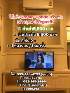 # ให้เช่า Groovy Condo ศรีราชา (อ่าวอุดม) PR:gusfb ใกล้ ม.เกษตรศาสตร์ ศรีราชา  5,500 บ./ด.