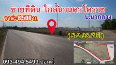 #ขายที่ดินหลังนวนครสูงเนินโคราช (ใกล้วงแหวนฯ)  5-2-93.7 ไร่. (8,500บ. /ตร.ว.) ✅ติดบริษัทเครือพูลทรัพย์ ต.นากลาง อ.สูงเนิน จ.นครราชสีมา