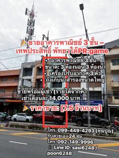#ขายอาคารพาณิชย์ 3 ชั้น – เทพประสิทธิ์ พัทยาใต้PR:game
