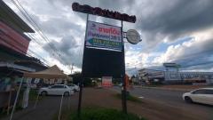 ขายที่ดินพร้อมสิ่งปลูกสร้าง อำเภอนากลาง จังหวัดหนองบัวลำภู (ร้านอาหารเดิม) “คลองเพลง”-202508271510391756282239326.jpg