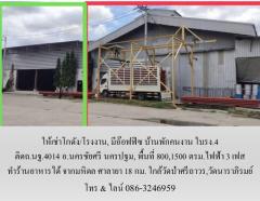 ให้เช่าโกดัง/โรงงาน, มีอ๊อฟฟิซ บ้านพักคนงาน ใบรง.4 ติดถ.นฐ.4014 อ.นครชัยศรี นครปฐม,800,1500 ตรม.ไฟฟ้า 3 เฟส ทำร้านอาหารได้ จากมหิดล ศาลายา 18 กม. ใกล้วัดป่าศรีถาวร,วัดนาราภิรมย์-202508271511571756282317647.jpg