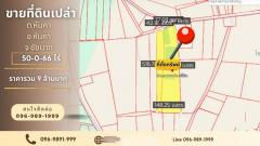 ขายที่ดิน 50-0-66 ไร่ ราคาสุดคุ้มเพียง 9 ล้านบาททำเลทอง ต.หันคา อ.หันคา จ.ชัยนาท