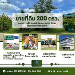 ขายที่ดิน 200 ตรว. ซอยสุสวาท 18 คลองสี่ ตำบลลาดสวาย อำเภอลำลูกกา จังหวัดปทุมธานี