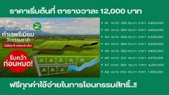 ขายที่ดินหมูสี ปากช่อง เขาใหญ่ โคราช แบ่งแปลงขายพร้อม สาธารณุปโภคพร้อม โทร 0814012278-202508310904281756605868199.jpg