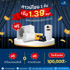 มณฑาทิพย์ 6 ทาวน์โฮม 2 ชั้น