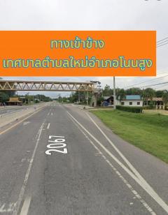ขายที่ดินตำบลใหม่อำเภอโนนสูงนครราชสีมา ขนาดที่ดิน 5 -1-76 ไร่โฉนด -202509021351241756795884024.jpg