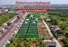 ขายที่ดิน คลอง 6 ธัญบุรี ปทุมธานี เนื้อที่ 60 ตร.ว. มีหลายแปลง