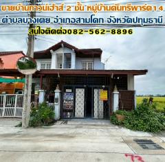 ขายบ้านทาวน์เฮ้าส์ 2 ชั้น หมู่บ้านคันทรีพาร์ค14 สามโคก ปทุมธานี