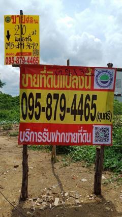 ขายที่ดินพุทธมณฑลสายหนึ่ง 210 ตรว ติดถนนคอนกรีตสาธารณะ ถมแล้ว 90% ซ.43 ตลิ่งชัน กทม.