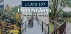 ขายที่ดินเปล่า บางกระเจ้า ตลาดน้ำบางน้ำผึ้ง -202509081221521757308912047.jpg