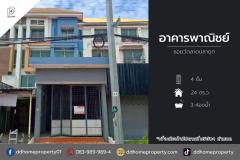 ขายอาคารพาณิชย์ ซอยวัดลาดปลาดุก รีโนเวทใหม่พร้อมอยู่ (DD002150)