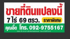 ขาย ทึ่ดินเปล่า ติดถนน จ.กำแพงเพชร จุดเด่น...ติดถนน เป็นแปลงใหญ่ 7 ไร่-202509091634181757410458636.jpg