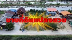 ขายที่ดินสวย เนื้อที่ 2 งาน ทำเลทอง ต.เปร็ง อ.บางบ่อ จ.สมุทรปราการ-202509092056131757426173760.jpg