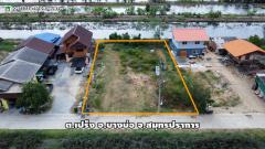 ขายที่ดินสวย เนื้อที่ 2 งาน ทำเลทอง ต.เปร็ง อ.บางบ่อ จ.สมุทรปราการ