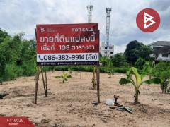 ขายที่ดิน-เนื้อที่-1-งาน-8-ตร.วา-ทวีวัฒ