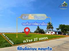 ขายที่ดินเปล่า 951 ตารางวา ใกล้ถนน 304 ตำบลคลองอุดมชลจร เมืองฉะเชิงเทรา ใกล้แม็คโคร ฉะเชิงเทรา (เจ้าของขายเอง)-202509101340161757486416309.jpg
