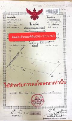 ขายที่ดินเปล่า หนองปลาปาก จังหวัดหนองคาย