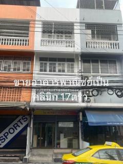 ขายคลินิกศัลยกรรมพร้อมใบอนุญาตห้องผ่าตัด 4ชั้น เพิ่งrenovate ถ.ลาดพร้าว เขตวังทองหลาง กทม.