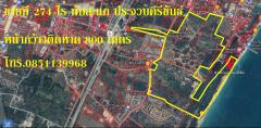 ขายที่ดิน 274 ไร่  ติดหาดกว้าง 800เมตร ติดทะเล จ.ประจวบ หาดคูณเจริญ ห้วยยาง