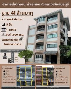 ขายอาคารสำนักงาน พร้อมอาคารพาณิชย์ 3 คูหา ทำเลศักยภาพ คุ้มค่าการลงทุน ซื้อ 1 ได้ถึง 4