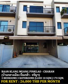 [ให้เช่า] FOR RENT BAAN KLANG MUANG PINKLAO - CHARAN / 3 bedrooms 3 bathrooms / 18 Sqw. 170 Sqm. **26,000** CLOSE TO CENTRAL PLAZA PINKLAO