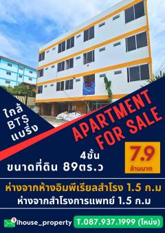 ขายอพาร์ทเม้นท์ หอพักหลังอิมพีเรียลสำโรง สรรพาวุธ สมุทรปราการ ถนนรางรถไฟเก่า