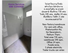 ให้เช่าโรงงาน/โกดัง สร้างใหม่ มีสำนักงาน ถ.พหลโยธิน ซ.นวนคร ปทุมธานี พื้นที่ 735 ตรม. โกดัง 345 ตรม. พื้นที่สีม่วง ไฟฟ้า 3 เฟส รถเทรลเลอร์เข้าได้-202509151536531757925413503.jpg