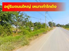 ขาย ที่ดิน ริมถนนนฐ. 4002 ต.บ้านหลวง อ.ดอนตูม 3 ไร่ 2 งาน 63 ตรว CC