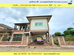 ขายบ้านเดี่ยว 75 ตร.ว. ม.ซื่อตรงเซรีน พัทยา-สัตหีบ จ.ชลบุรี ( 002713 )