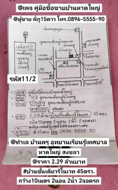บ้าน​ชั้น​เดียว​รี​โนเวท​พร้อม​เฟอร์นิเจอร์​ 45​ตรว 2.29 ล้านบาท-202509162044481758030288285.jpg