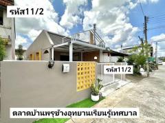 บ้าน​ชั้น​เดียว​รี​โนเวท​พร้อม​เฟอร์นิเจอร์​ 45​ตรว 2.29 ล้านบาท-202509162044491758030289401.jpg