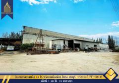 ขาย โรงงานหลอมเหล็ก 28 ไร่ พร้อมเครื่องจักร ใบรง. ชลบุรี ใกล้นิคมฯ อมตะ